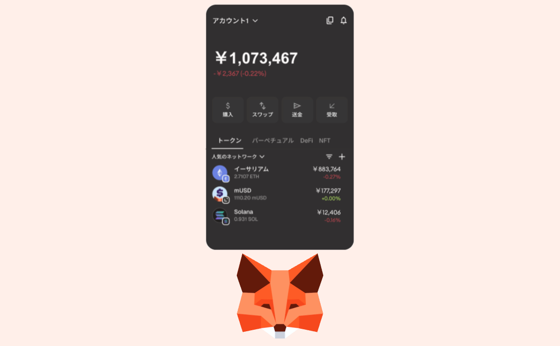 【2026年最新版】MetaMaskの使い方完全解説｜スマホ・PC版の操作方法・注意点まで
